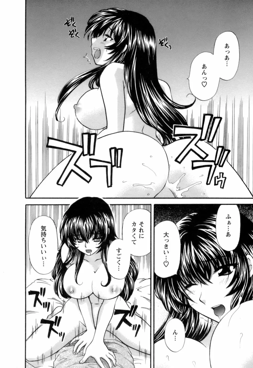 お嬢様と海の迷宮 142ページ