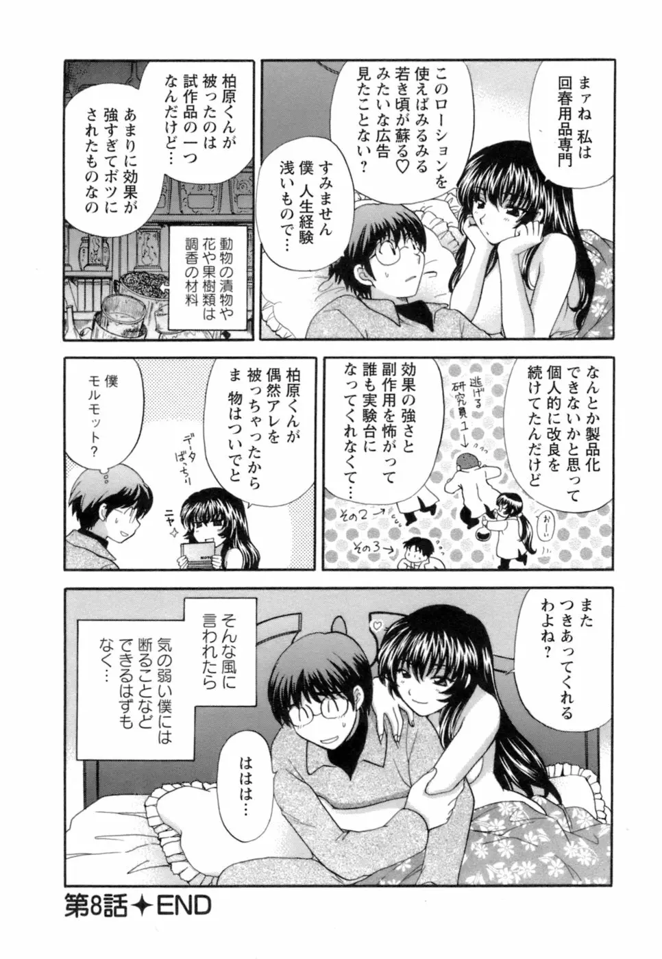 お嬢様と海の迷宮 148ページ