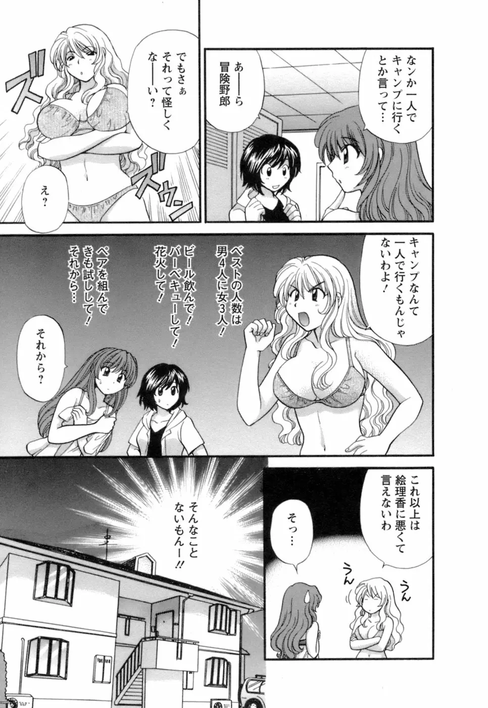 お嬢様と海の迷宮 25ページ