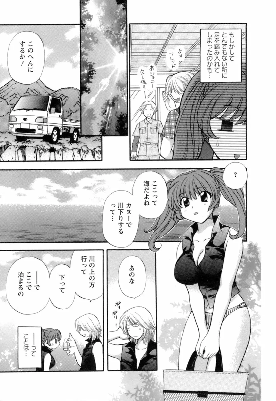 お嬢様と海の迷宮 29ページ