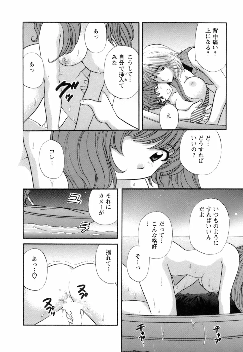 お嬢様と海の迷宮 36ページ