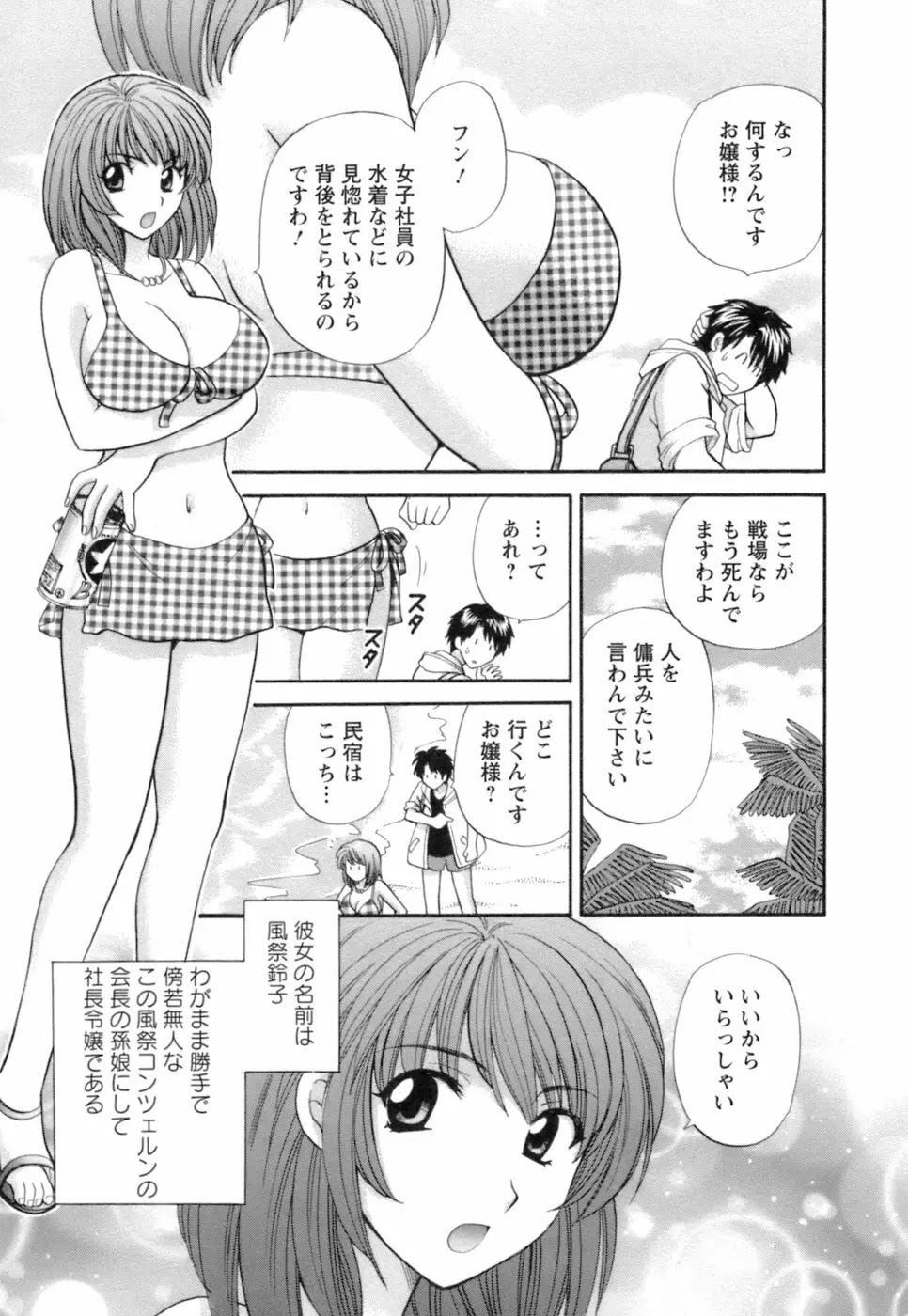 お嬢様と海の迷宮 61ページ