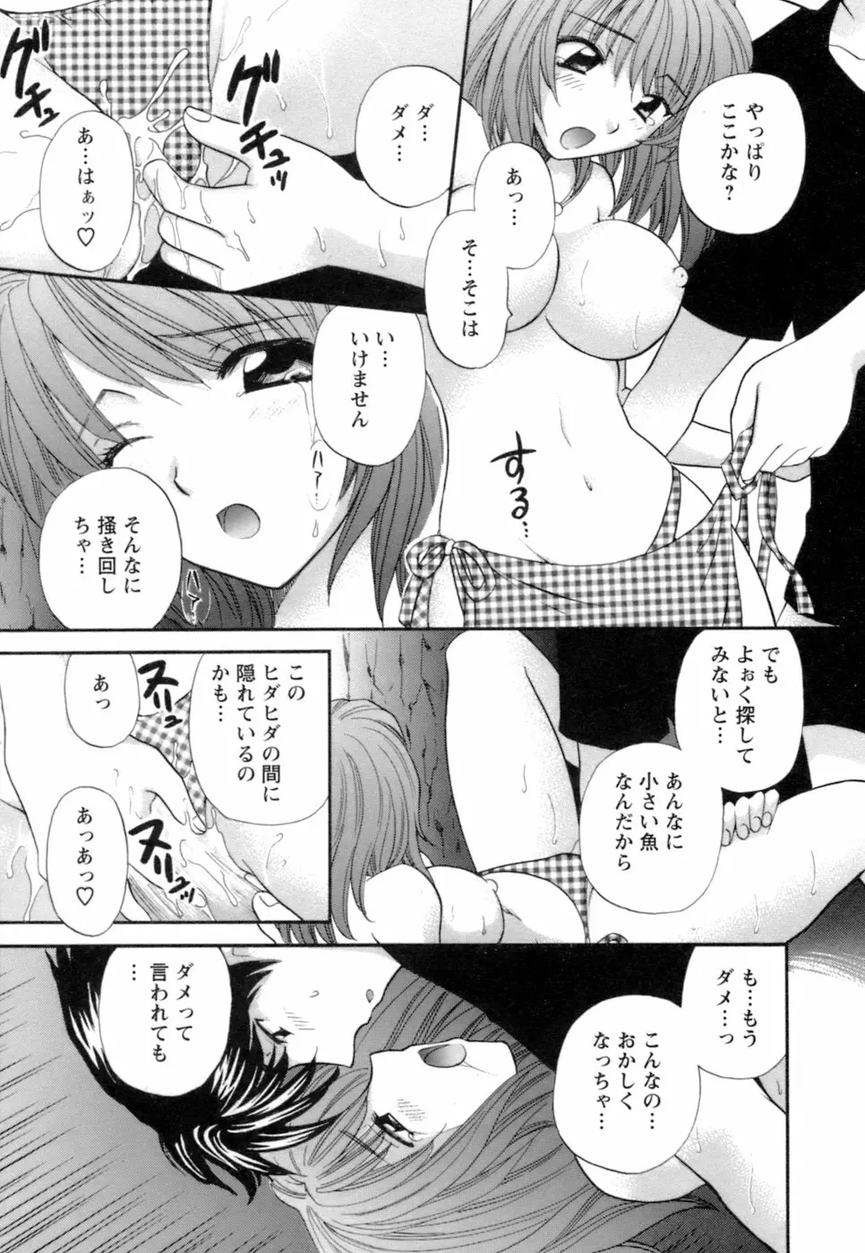 お嬢様と海の迷宮 73ページ