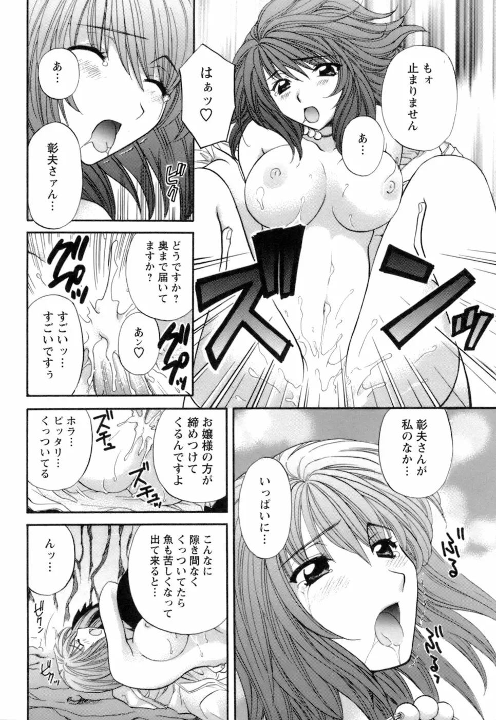 お嬢様と海の迷宮 74ページ