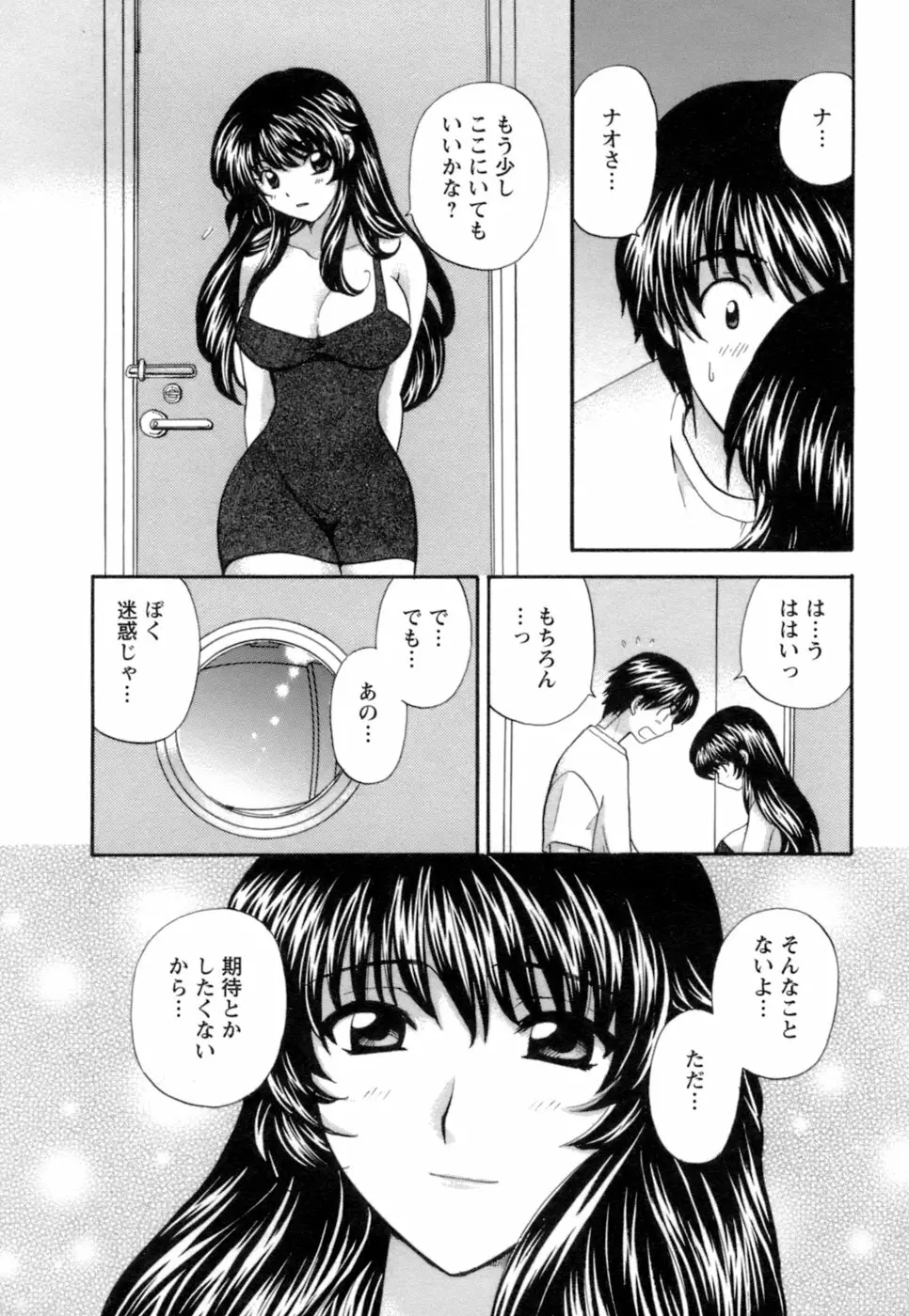 お嬢様と海の迷宮 88ページ