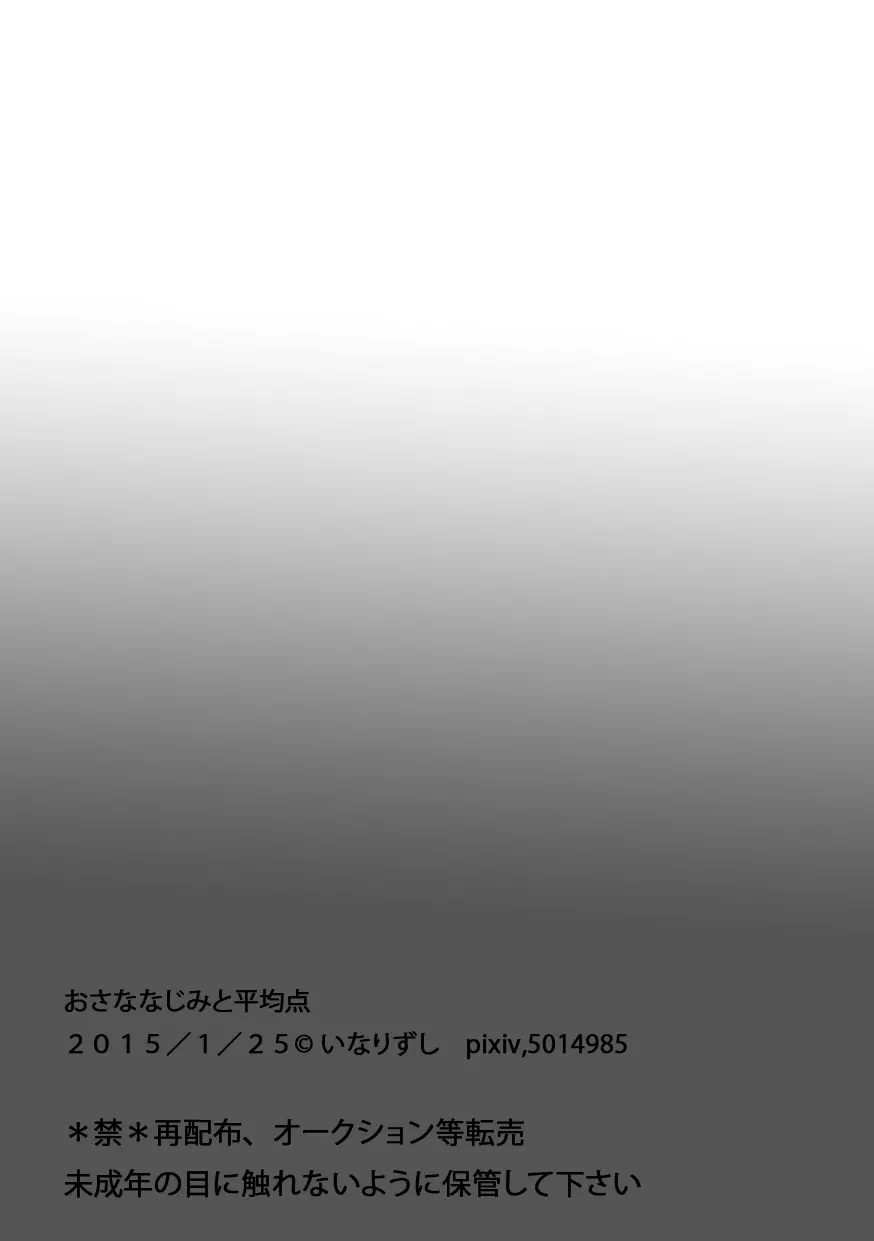 おさななじみと平均点 22ページ