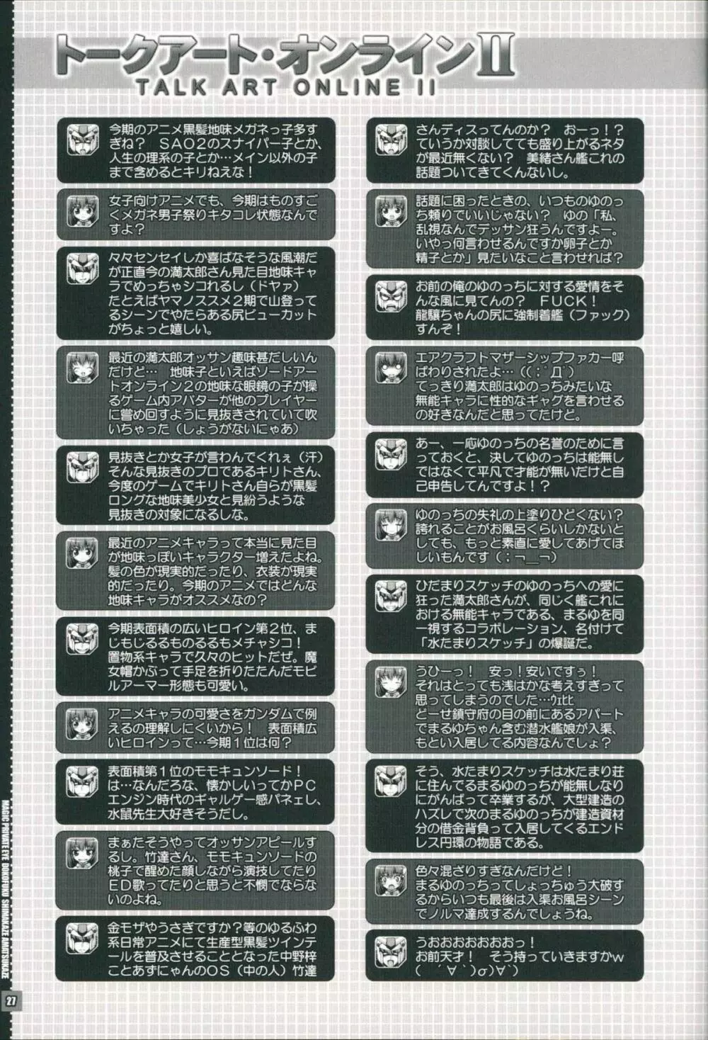 艦娘はＨ大好き３・どこ吹く島風天津風 26ページ