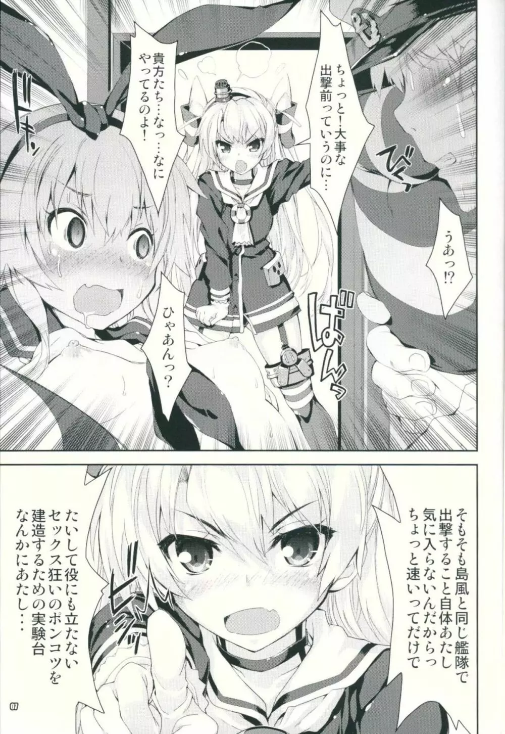 艦娘はＨ大好き３・どこ吹く島風天津風 6ページ