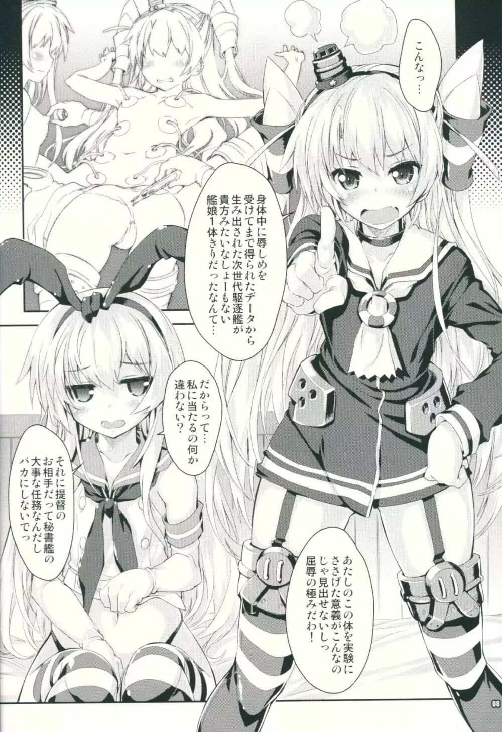 艦娘はＨ大好き３・どこ吹く島風天津風 7ページ