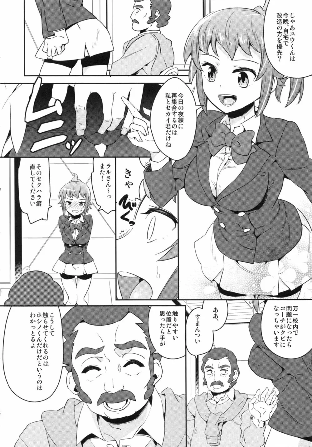 おねだむフミナ先輩 3ページ