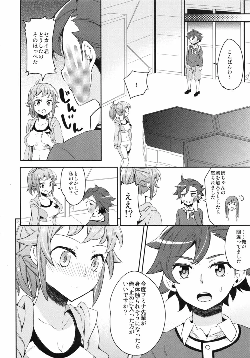 おねだむフミナ先輩 5ページ