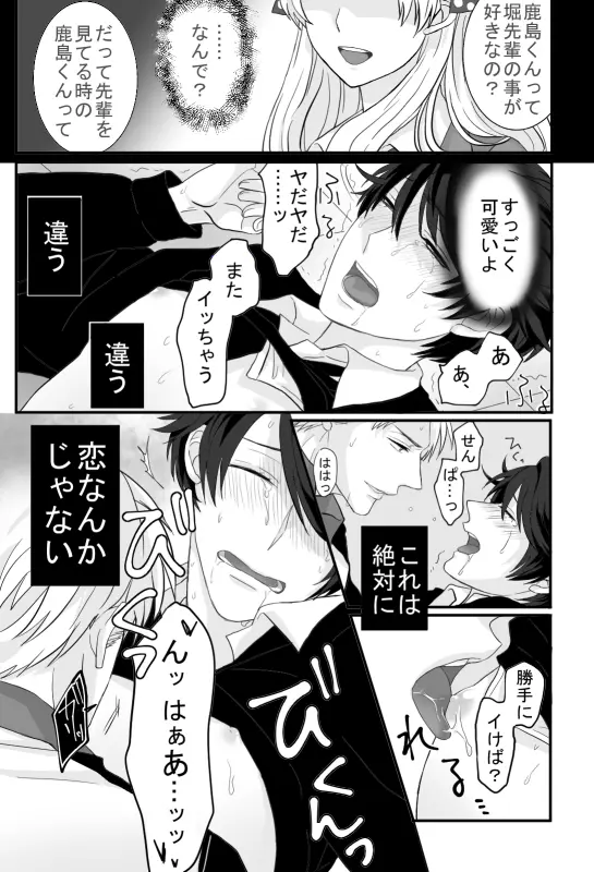 堀鹿漫画 15ページ