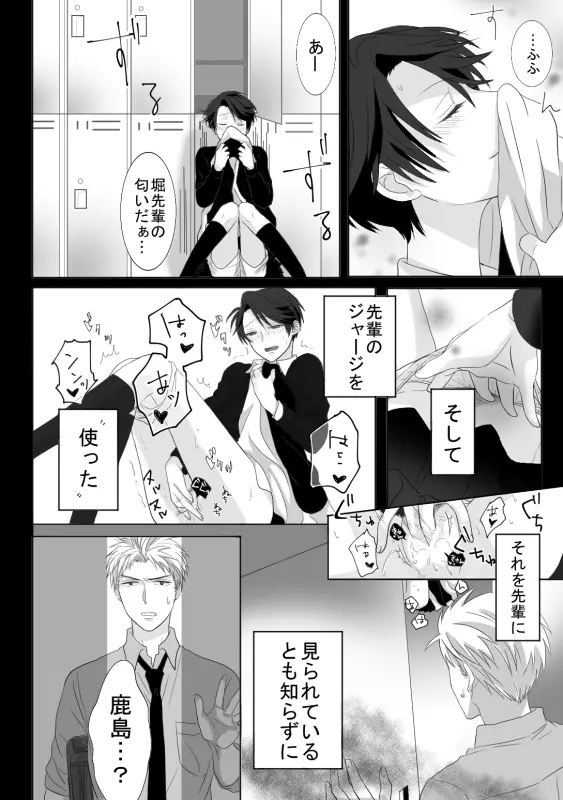 堀鹿漫画 4ページ