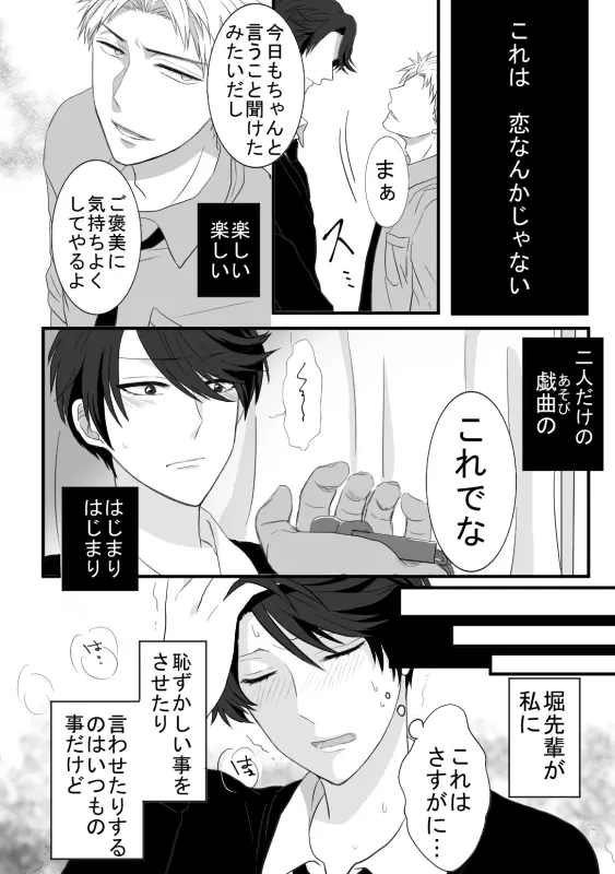 堀鹿漫画 6ページ