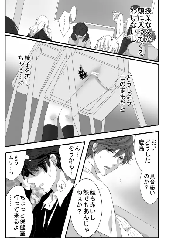 堀鹿漫画 7ページ