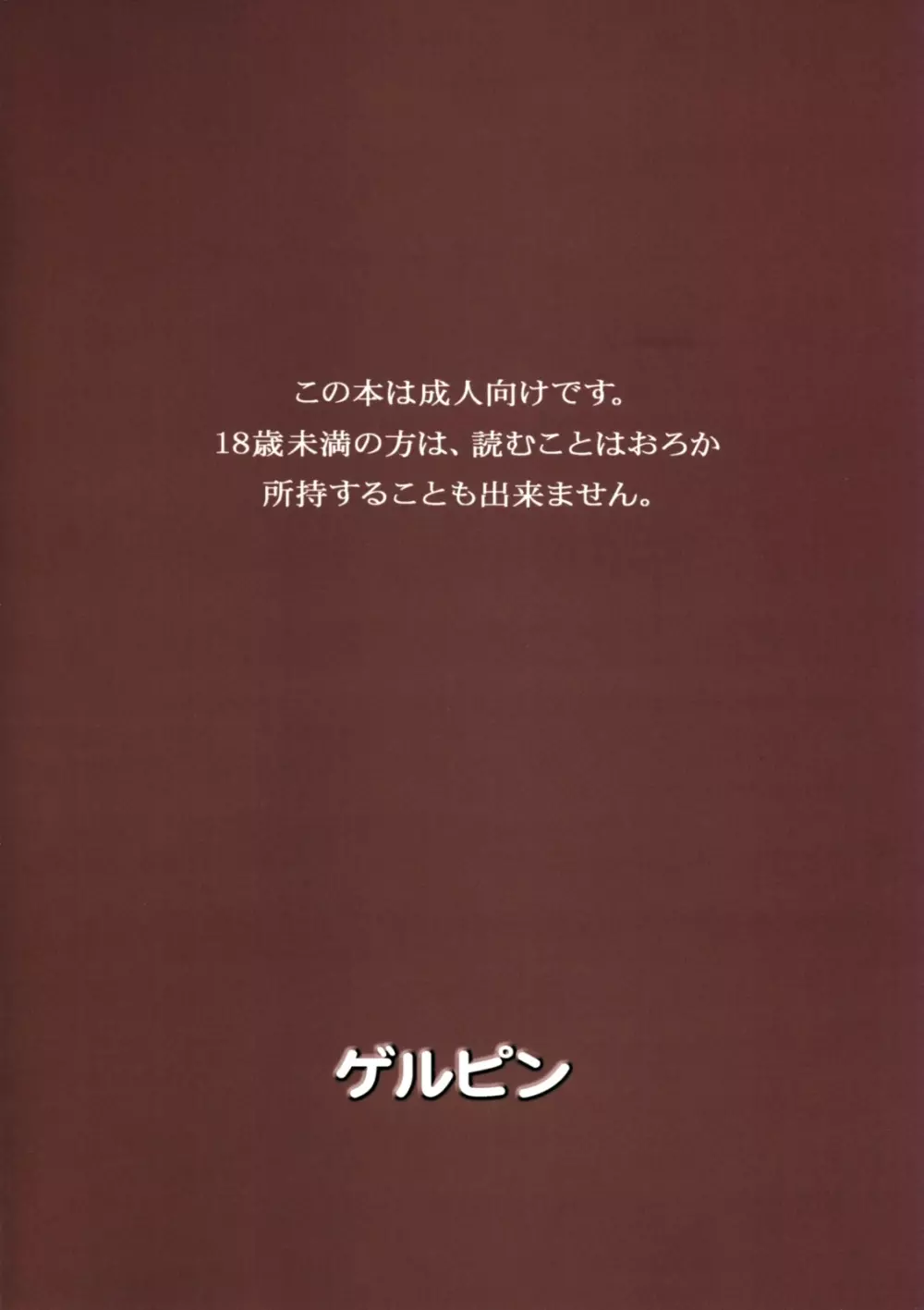 薄幸姫とツンツン眼鏡 18ページ