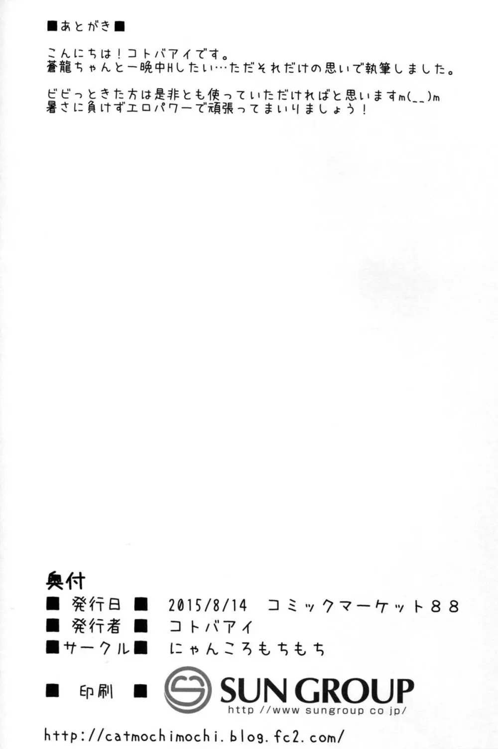 お酒に酔った蒼龍と一晩中 18ページ