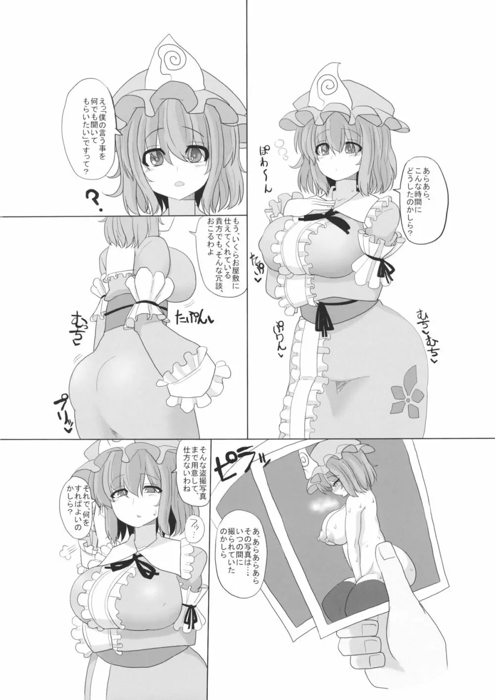 東方行往逝 3ページ