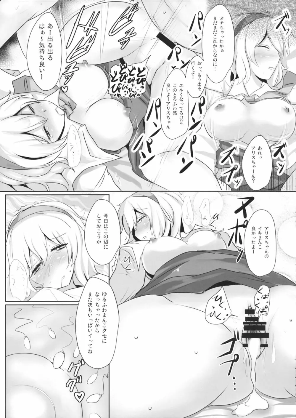 東方行往逝 36ページ