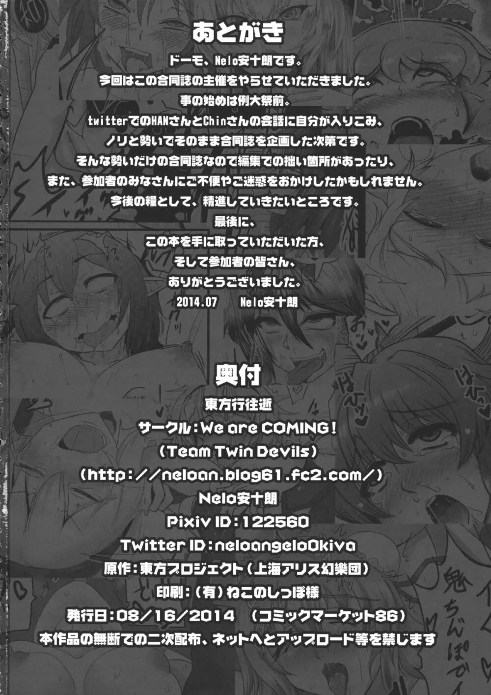 東方行往逝 49ページ