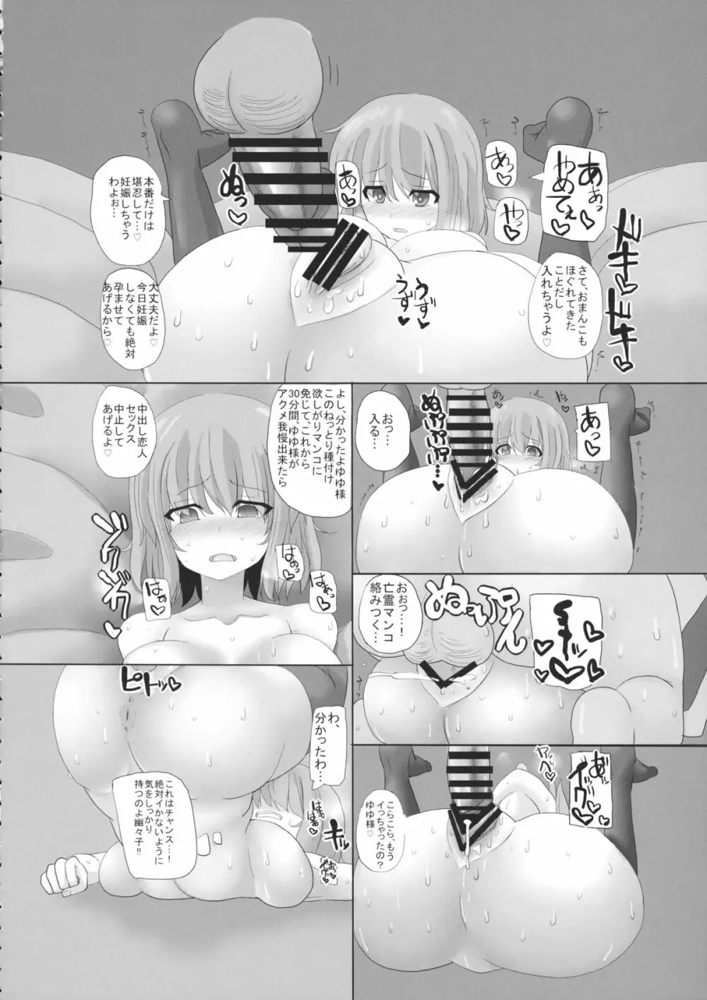 東方行往逝 5ページ