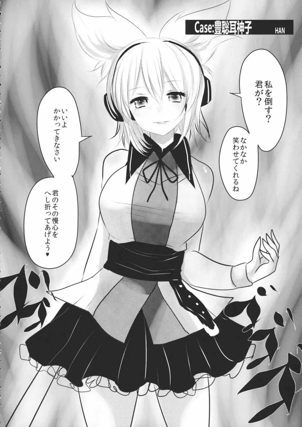 東方行往逝 7ページ