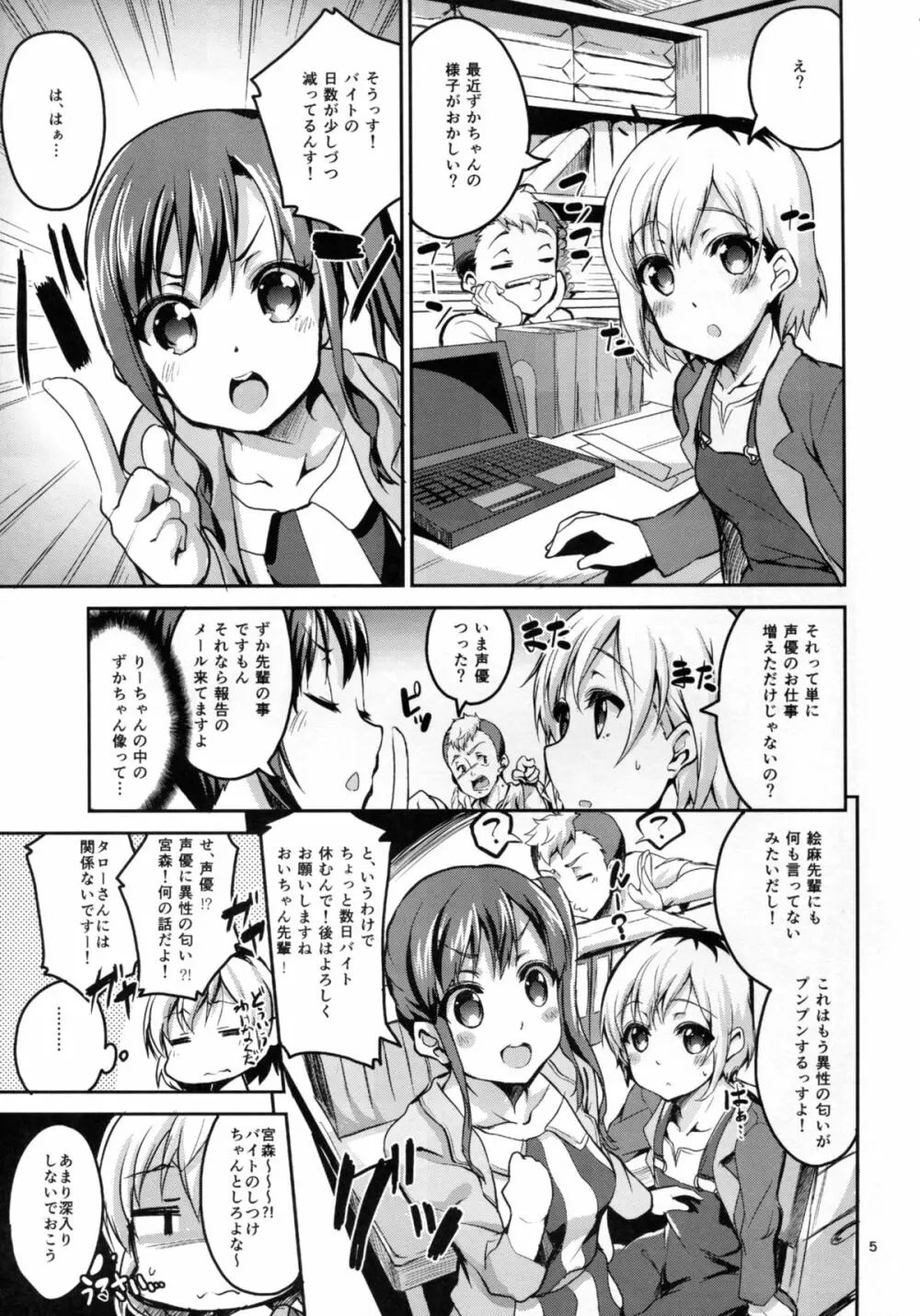 かすかでたいせつなわたしのじしん 5ページ