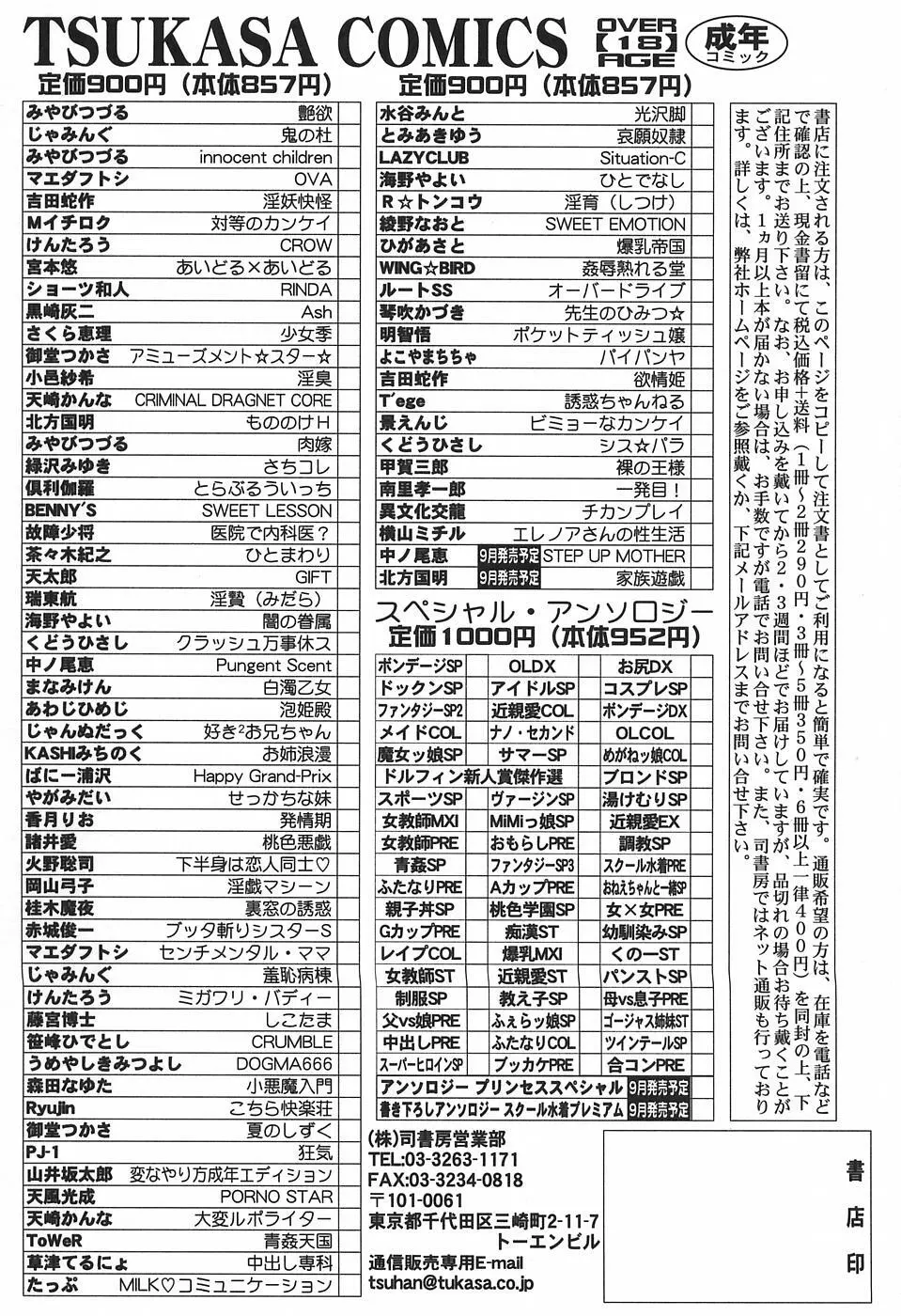 チカンプレイ 172ページ