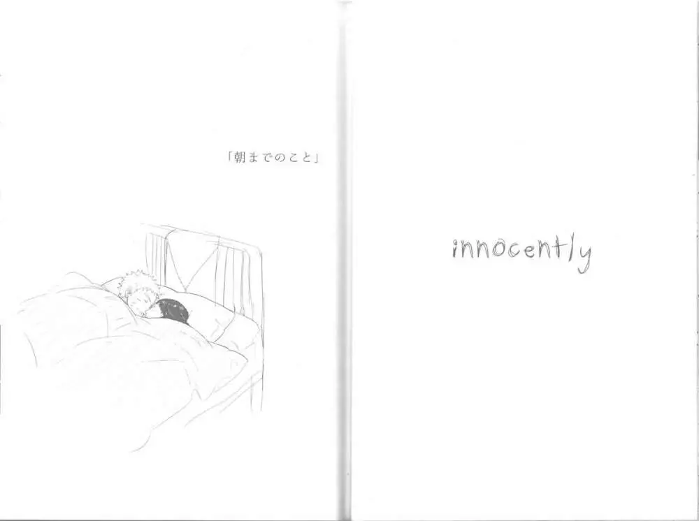 innocently 21ページ