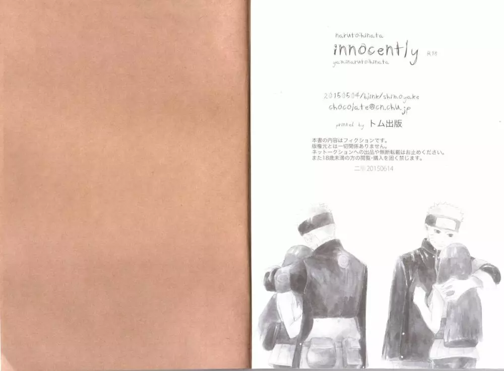 innocently 30ページ