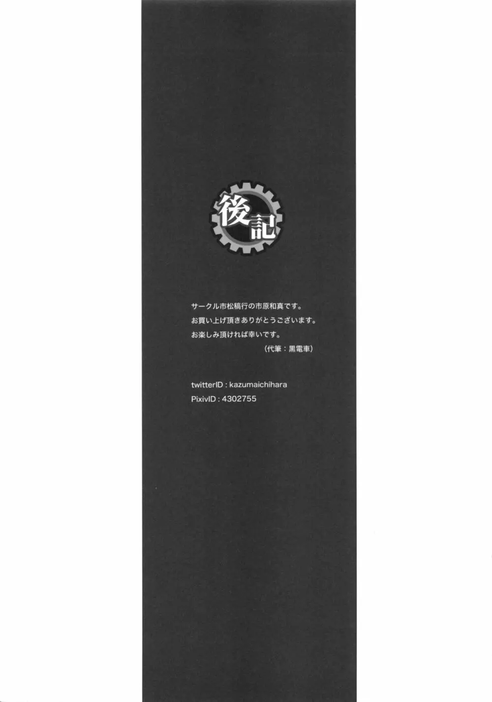 別冊 摩耶様と一緒 30ページ