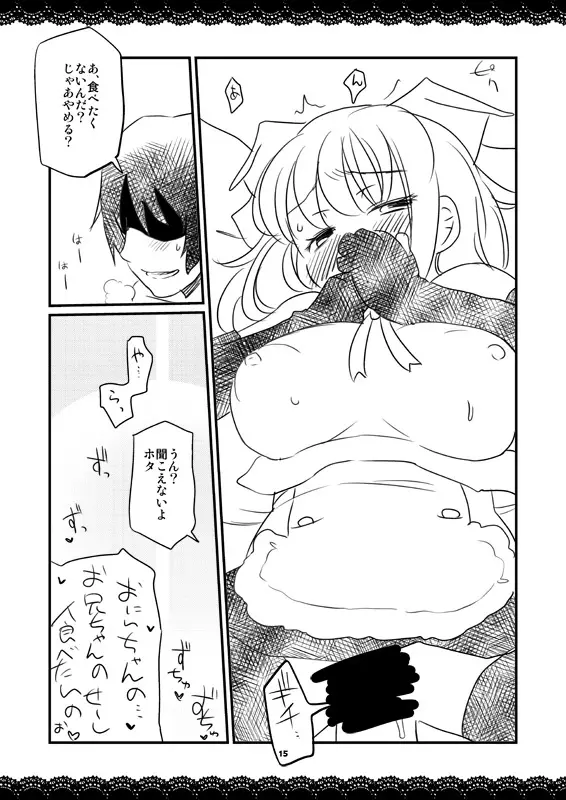 少女の行為はもう終わったのか 15ページ