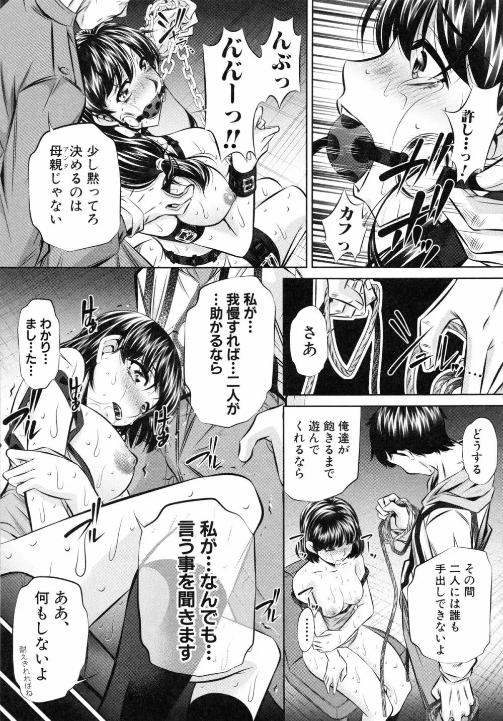 母娘姦刑 100ページ