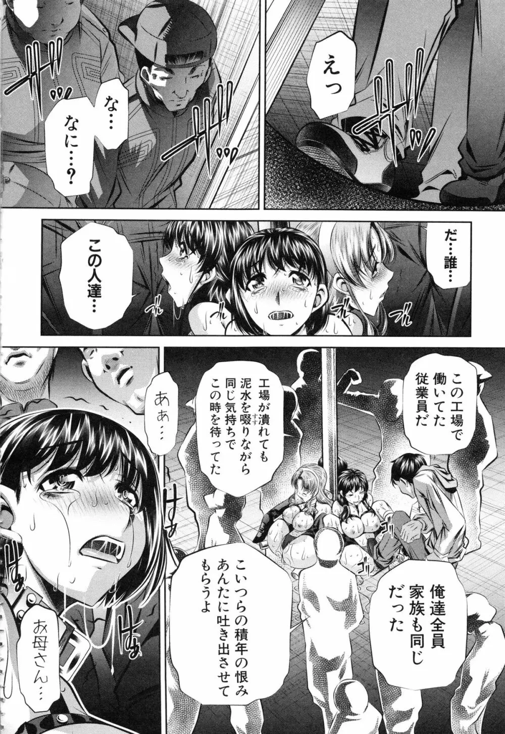 母娘姦刑 115ページ