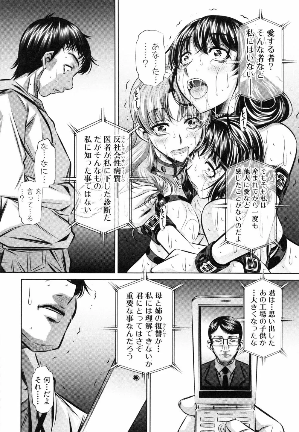 母娘姦刑 134ページ