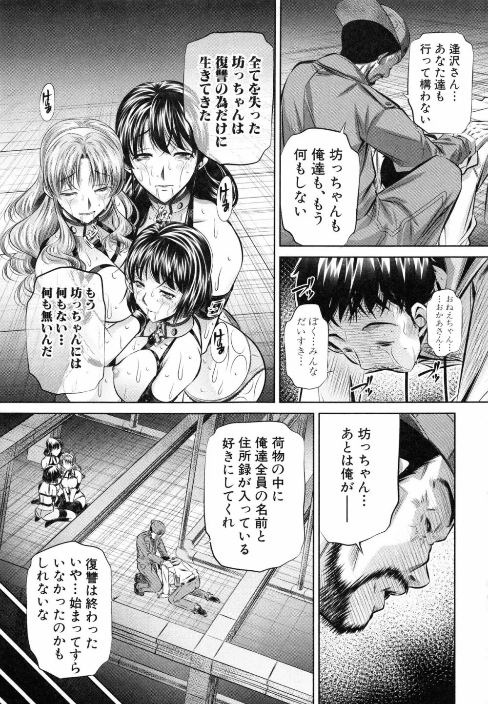 母娘姦刑 137ページ