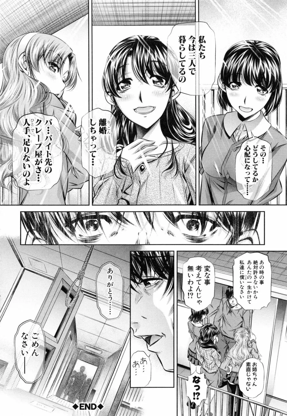 母娘姦刑 140ページ