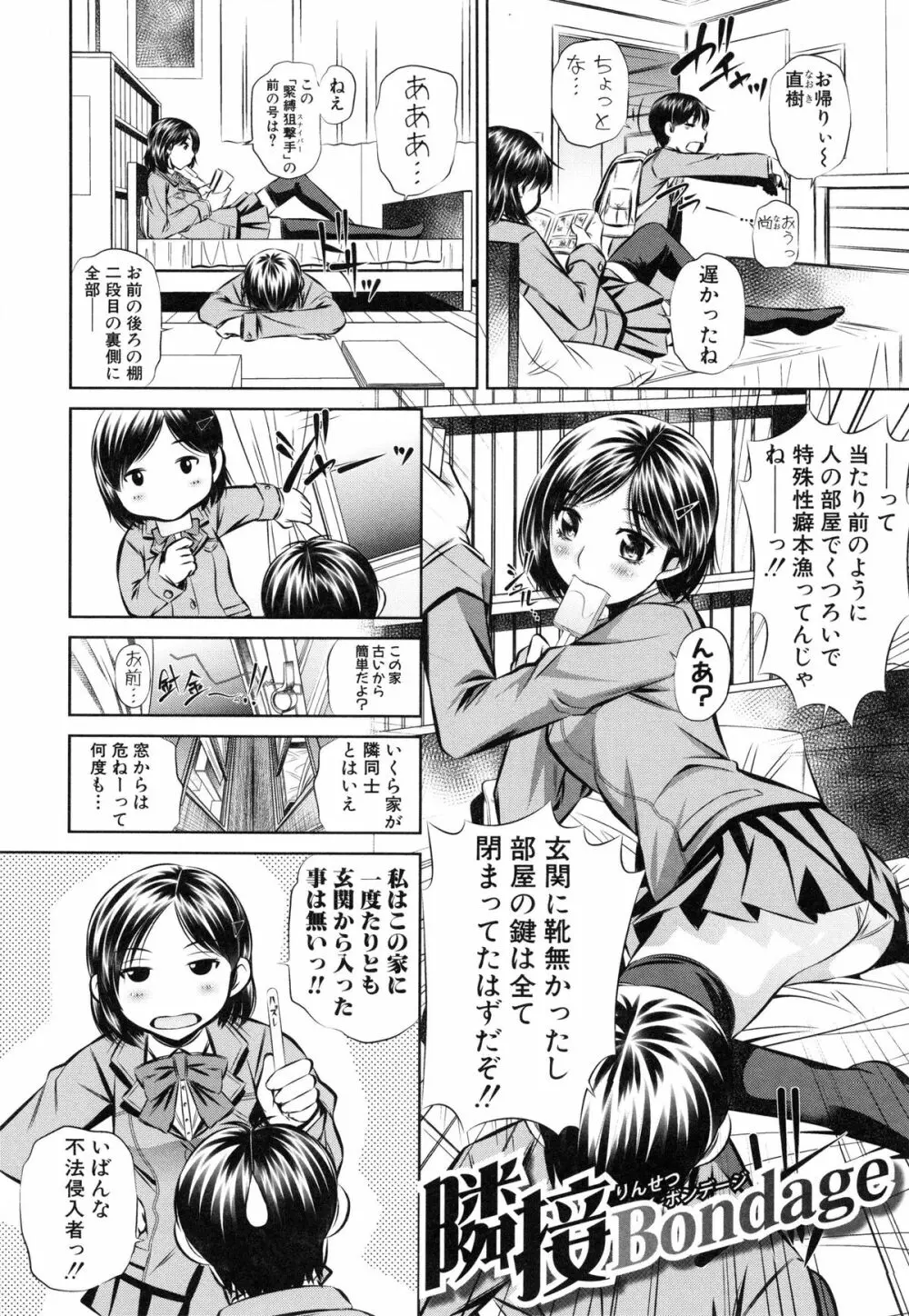 母娘姦刑 142ページ