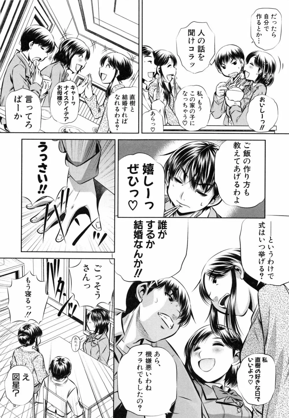 母娘姦刑 144ページ