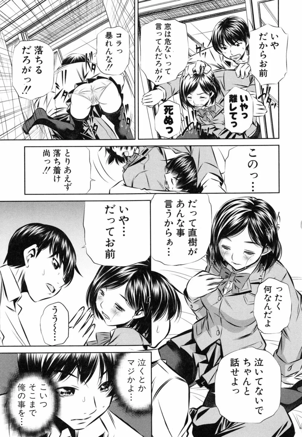 母娘姦刑 147ページ