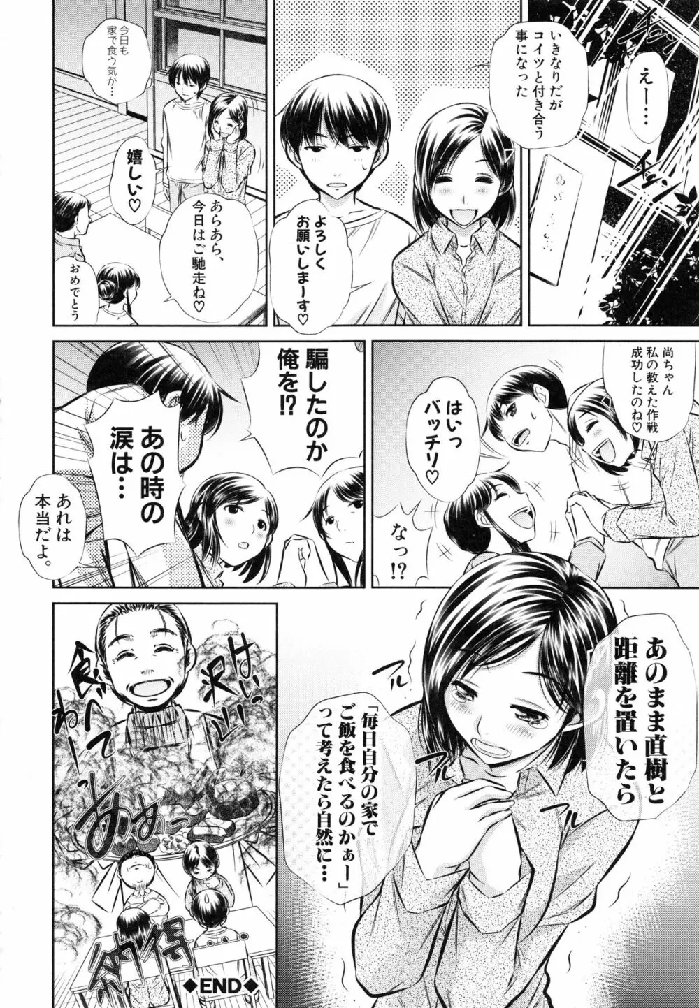 母娘姦刑 168ページ