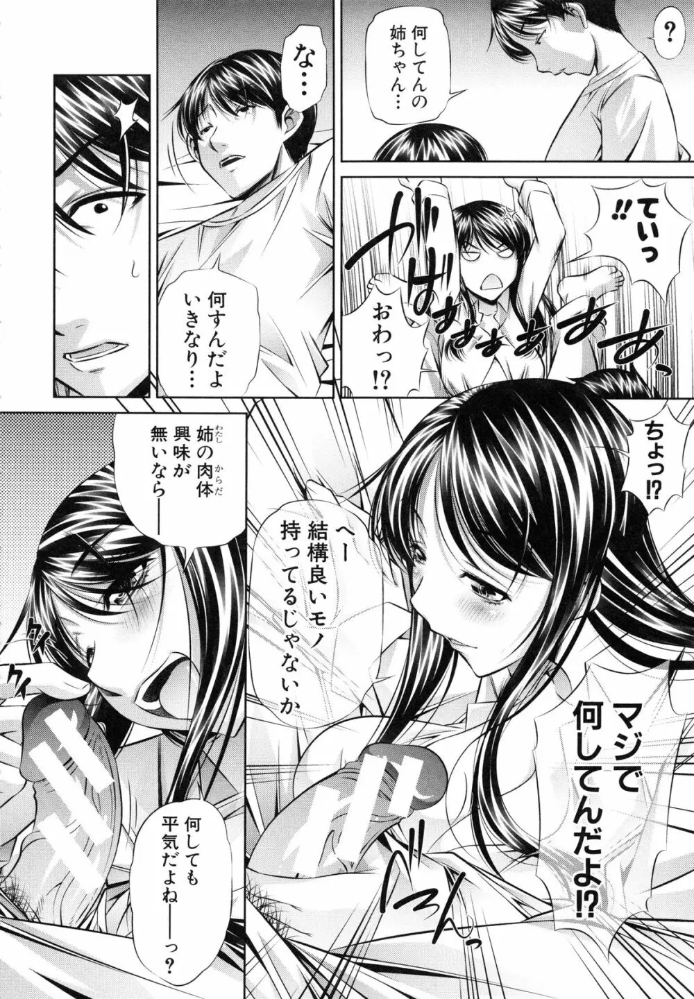 母娘姦刑 172ページ