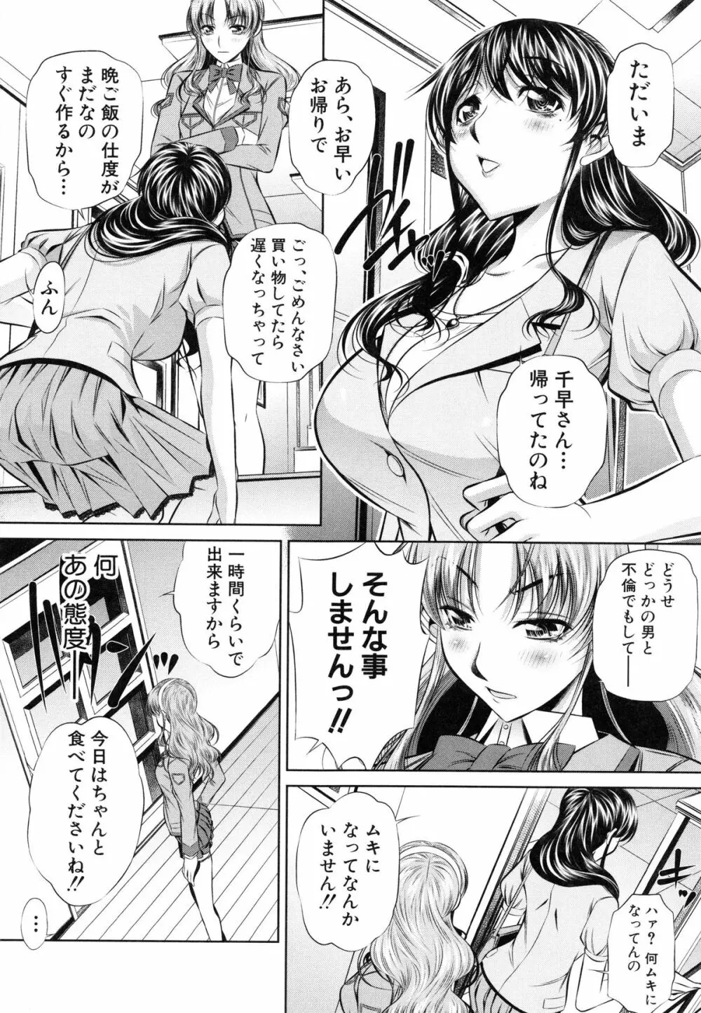 母娘姦刑 35ページ