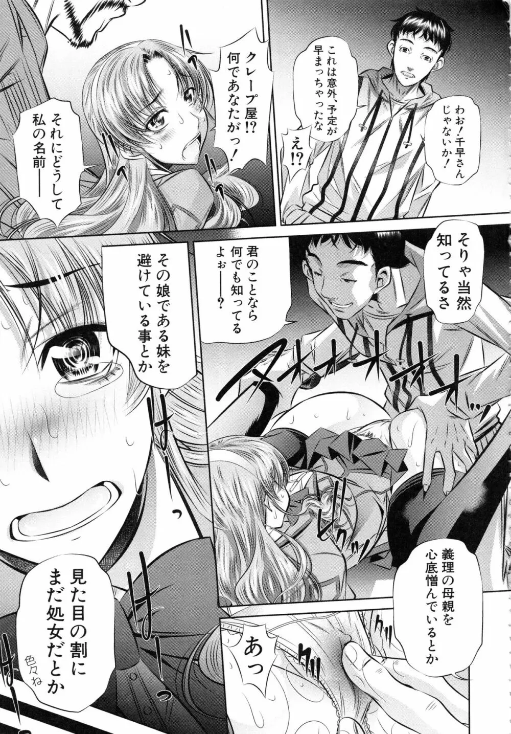 母娘姦刑 46ページ