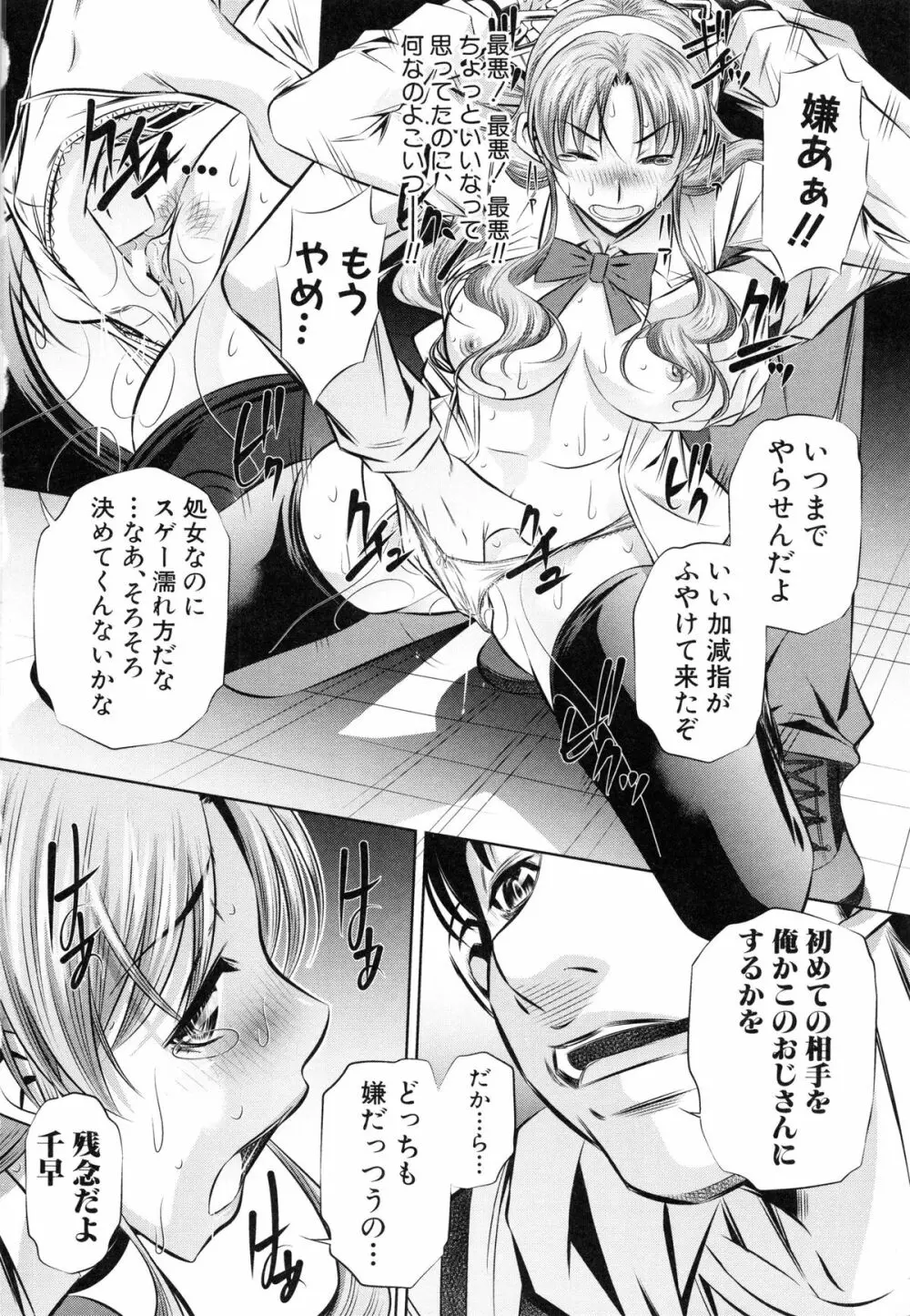 母娘姦刑 47ページ