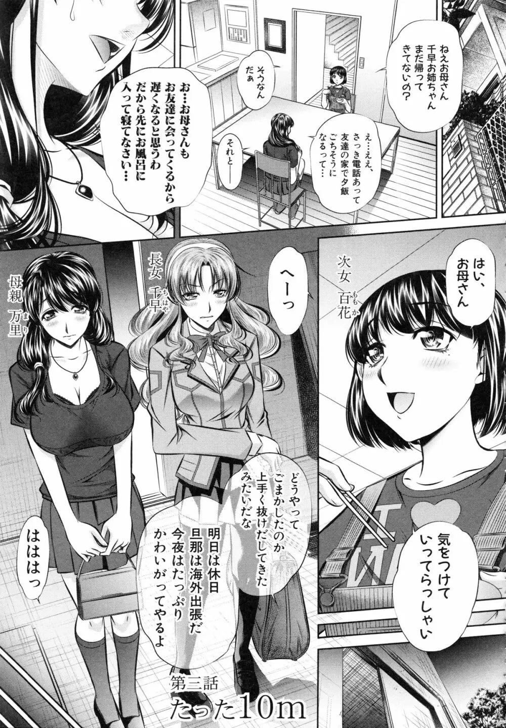 母娘姦刑 60ページ