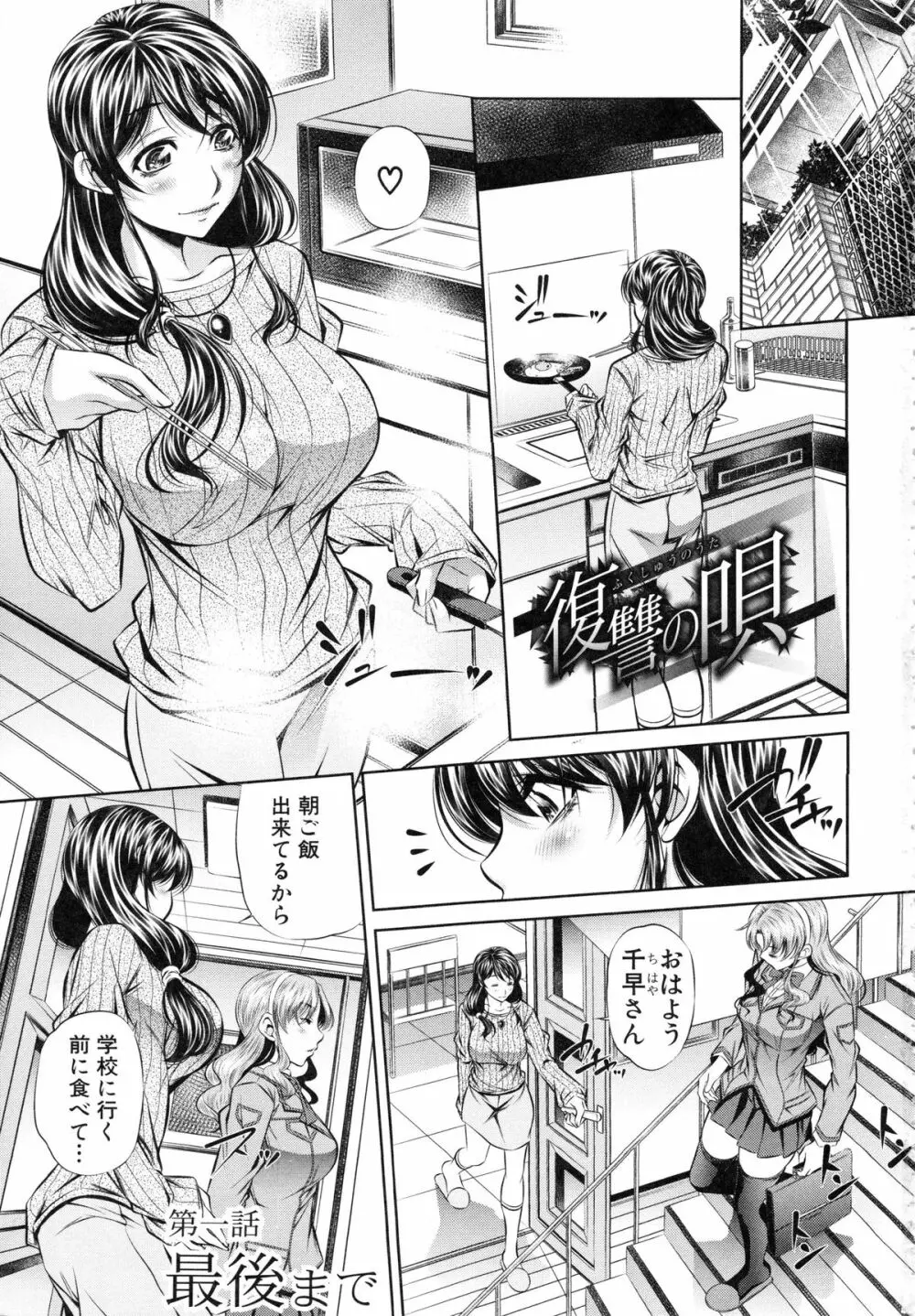 母娘姦刑 7ページ