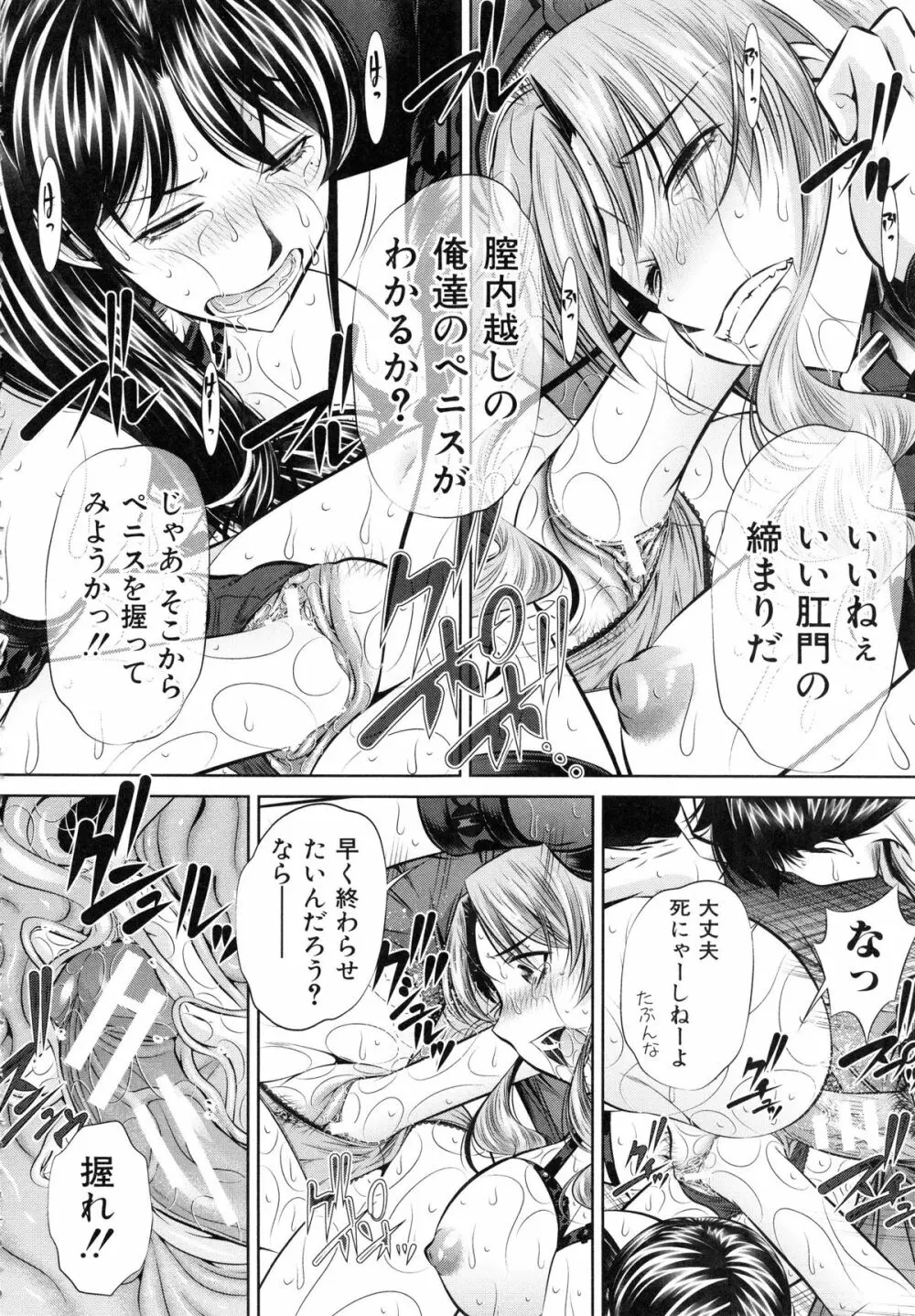 母娘姦刑 77ページ