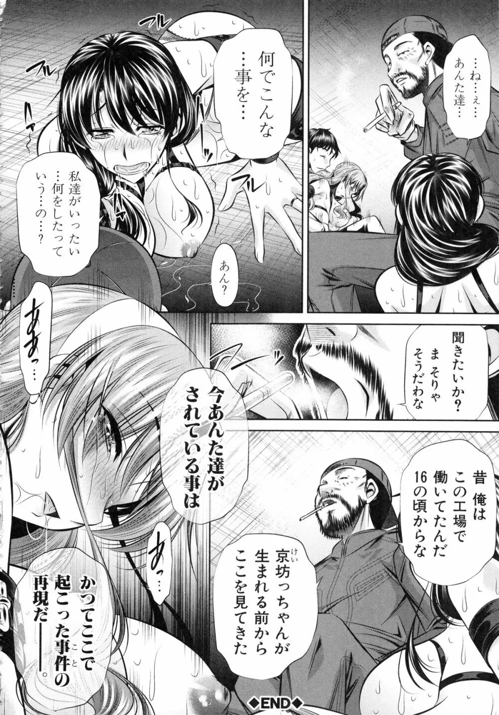 母娘姦刑 83ページ