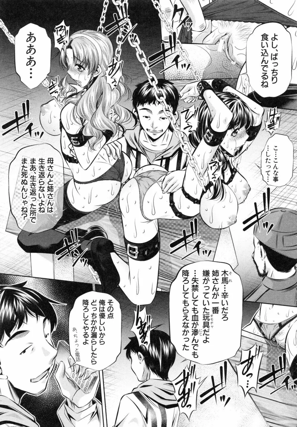 母娘姦刑 92ページ